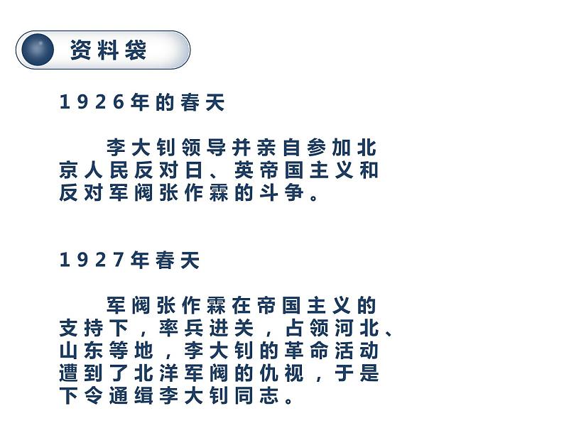 11十六年前的回忆 教学课件-2023-2024学年语文六年级下册统编版03