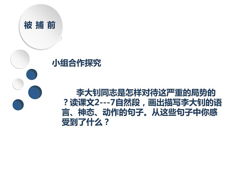 11十六年前的回忆 教学课件-2023-2024学年语文六年级下册统编版04