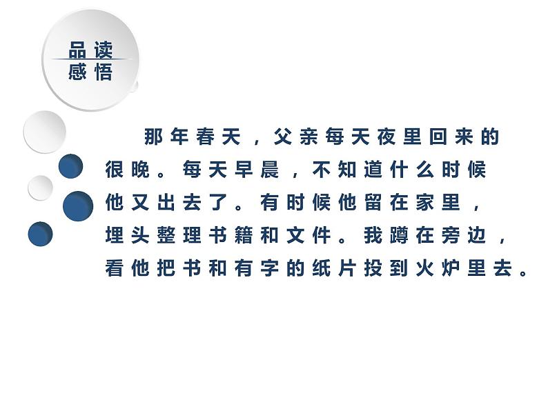 11十六年前的回忆 教学课件-2023-2024学年语文六年级下册统编版05