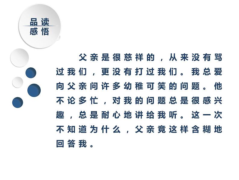 11十六年前的回忆 教学课件-2023-2024学年语文六年级下册统编版06