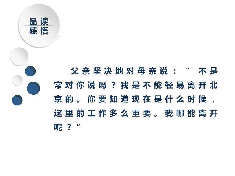 11十六年前的回忆 教学课件-2023-2024学年语文六年级下册统编版07