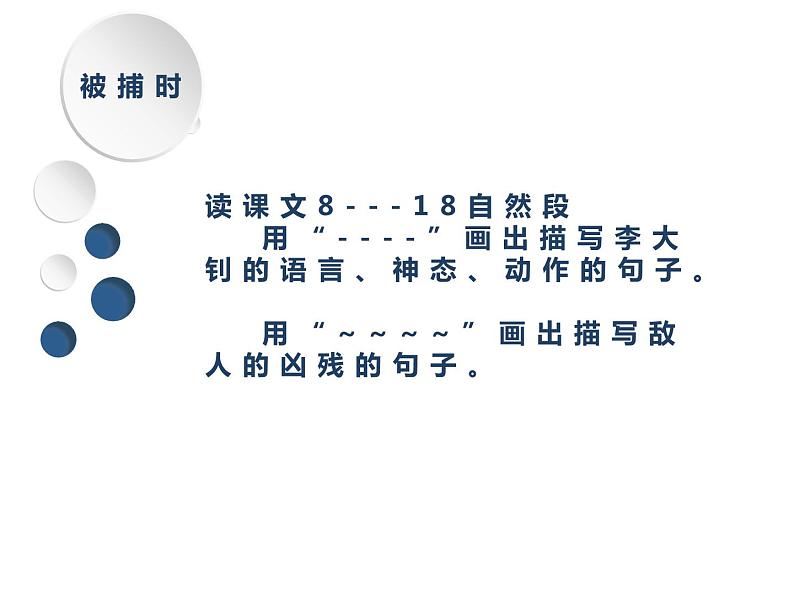 11十六年前的回忆 教学课件-2023-2024学年语文六年级下册统编版08