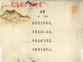 21古诗三首《出塞》 （教学课件）2024-2025学年统编版语文四年级上册