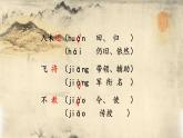 21古诗三首《出塞》 （教学课件）2024-2025学年统编版语文四年级上册