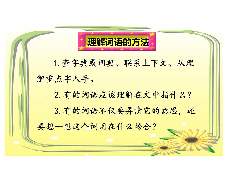 第1课《大青树下的小学》ppt课件（含教案）2024-2025学年统编版语文三年级上册06