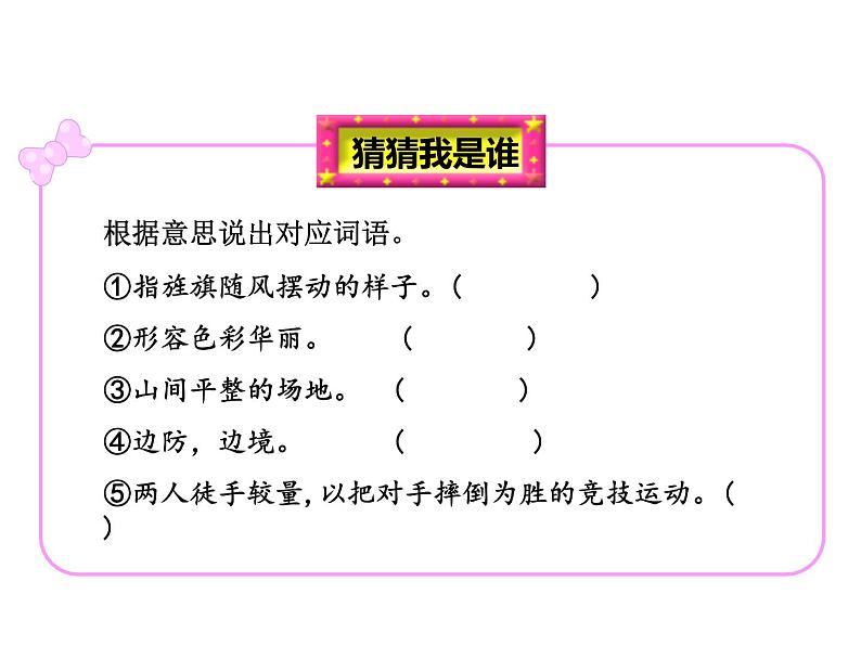 第1课《大青树下的小学》ppt课件（含教案）2024-2025学年统编版语文三年级上册07