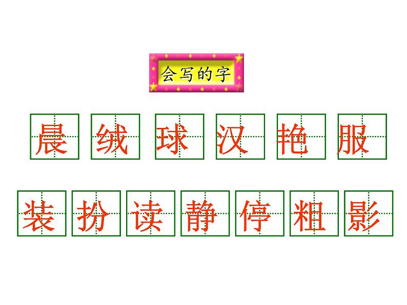 第1课《大青树下的小学》ppt课件（含教案）2024-2025学年统编版语文三年级上册08