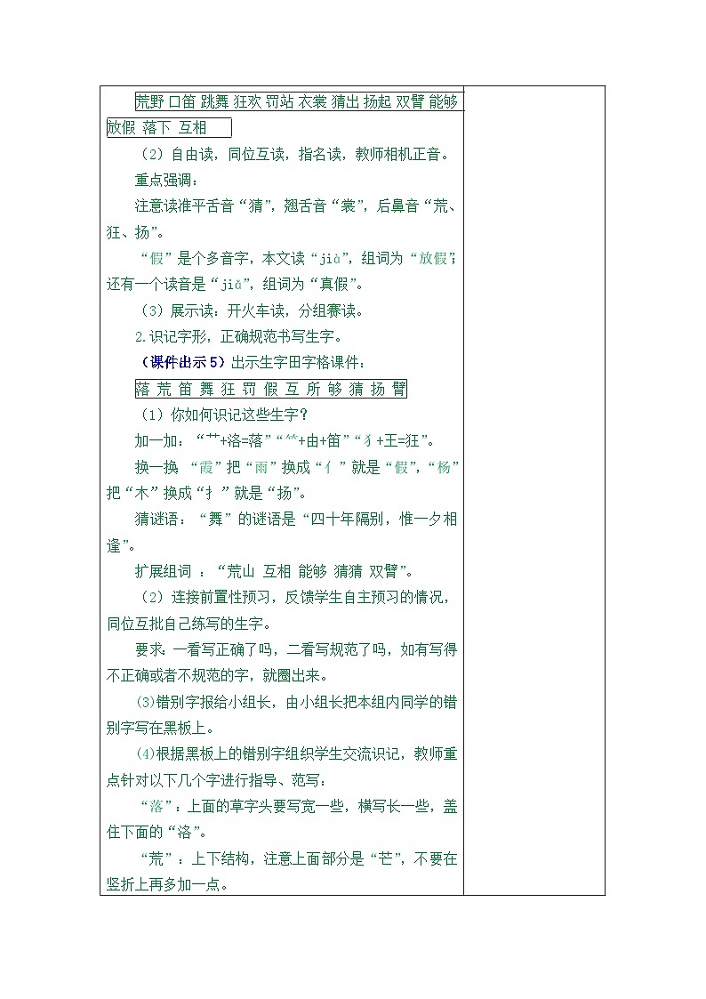 第2课《花的学校》ppt课件（含教案）2024-2025学年统编版语文三年级上册03