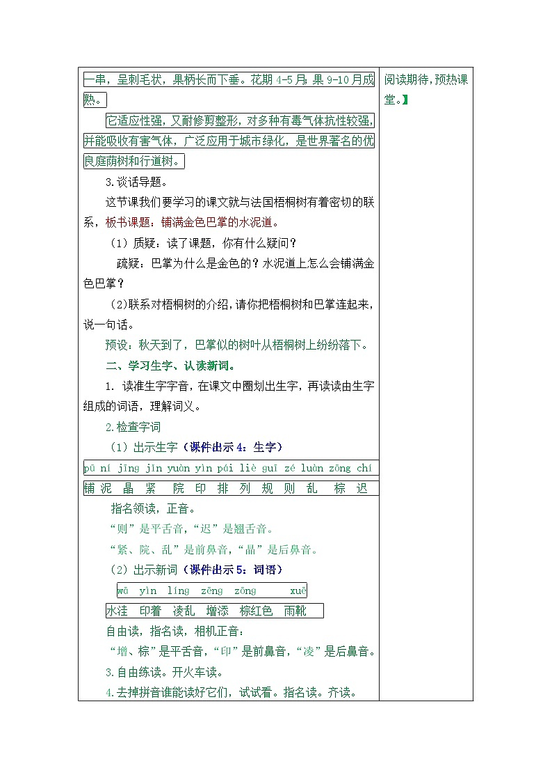 5 铺满金色巴掌的水泥道第2页