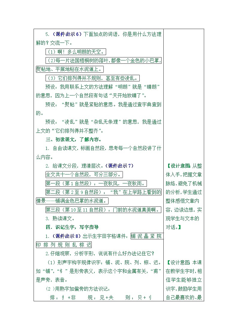 5 铺满金色巴掌的水泥道第3页