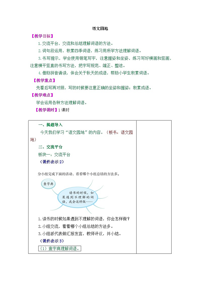语文园地（二）ppt课件（含教案）2024-2025学年统编版语文三年级上册01
