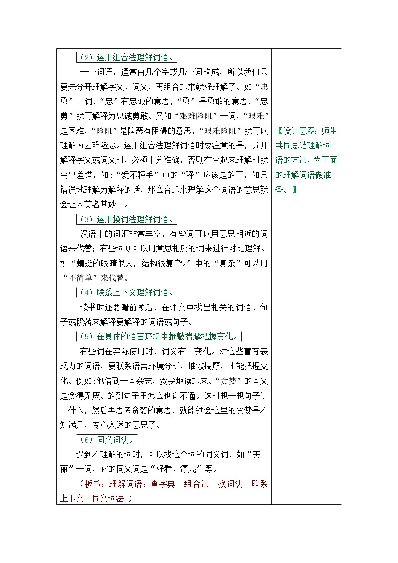 语文园地（二）ppt课件（含教案）2024-2025学年统编版语文三年级上册02
