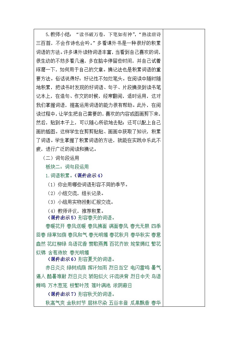 语文园地（二）ppt课件（含教案）2024-2025学年统编版语文三年级上册03