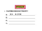 语文园地（二）ppt课件（含教案）2024-2025学年统编版语文三年级上册