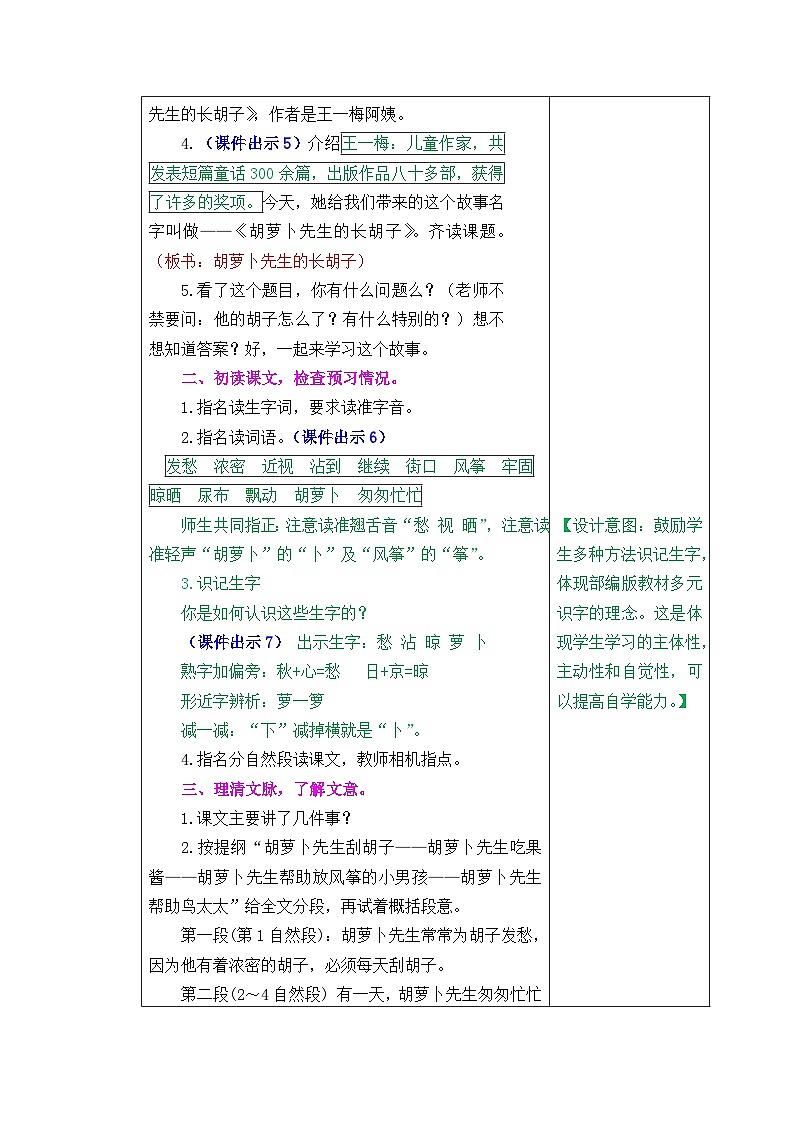 第13课《胡萝卜先生的长胡子》课件（含教案）2024-2025学年统编版语文三年级上册02