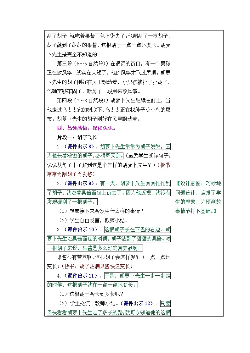第13课《胡萝卜先生的长胡子》课件（含教案）2024-2025学年统编版语文三年级上册03