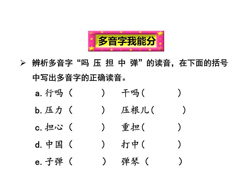 第14课《小狗学叫》ppt课件（含教案）2024-2025学年统编版语文三年级上册07