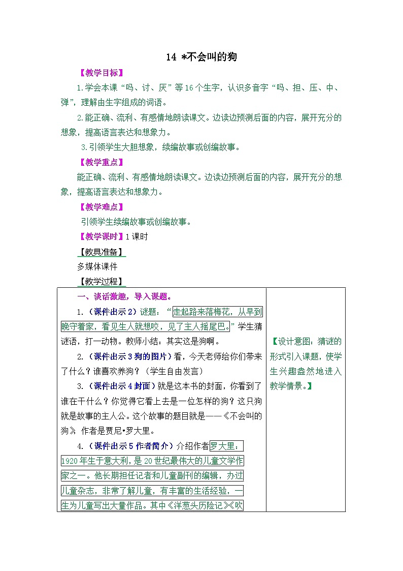 第14课《小狗学叫》ppt课件（含教案）2024-2025学年统编版语文三年级上册01