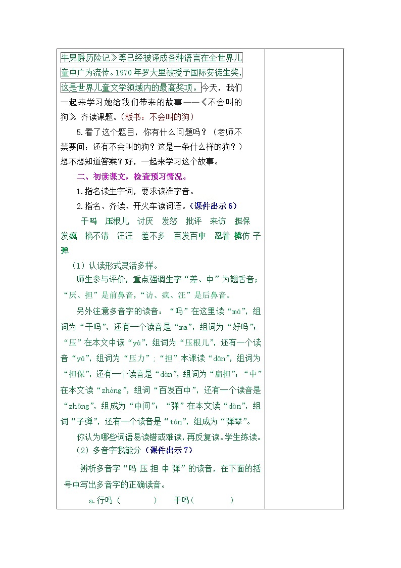 第14课《小狗学叫》ppt课件（含教案）2024-2025学年统编版语文三年级上册02