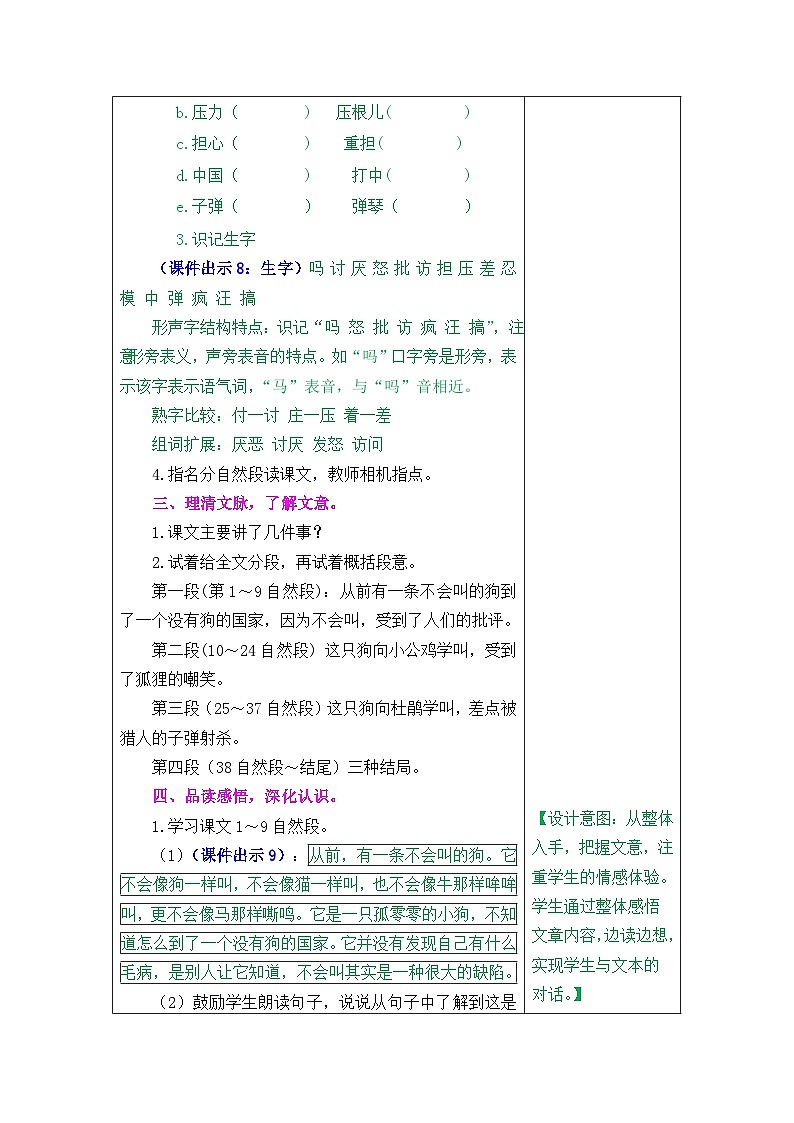 第14课《小狗学叫》ppt课件（含教案）2024-2025学年统编版语文三年级上册03