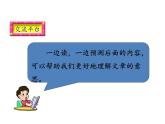 语文园地（四）ppt课件（含教案）2024-2025学年统编版语文三年级上册