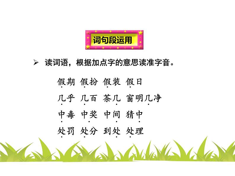 语文园地（四）ppt课件（含教案）2024-2025学年统编版语文三年级上册07