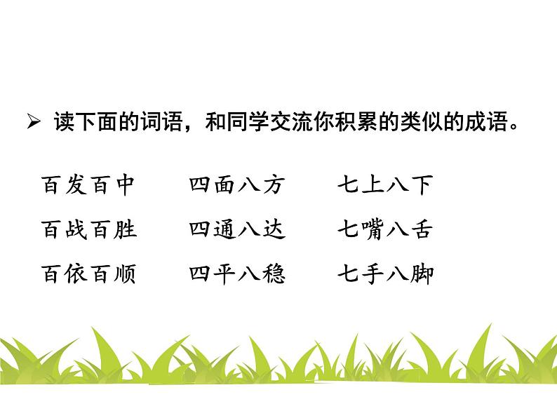 语文园地（四）ppt课件（含教案）2024-2025学年统编版语文三年级上册08