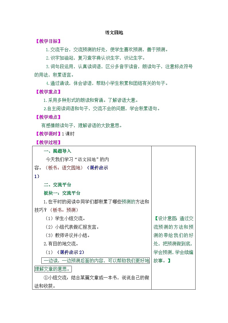 语文园地（四）ppt课件（含教案）2024-2025学年统编版语文三年级上册01