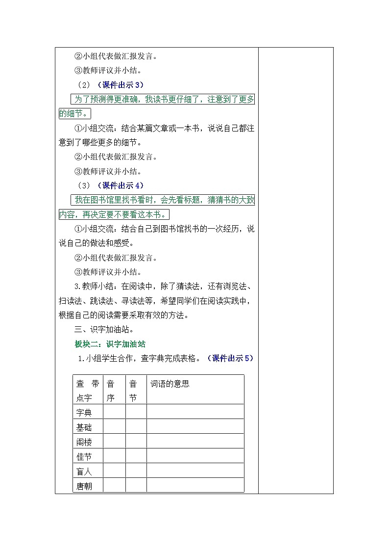 语文园地（四）ppt课件（含教案）2024-2025学年统编版语文三年级上册02