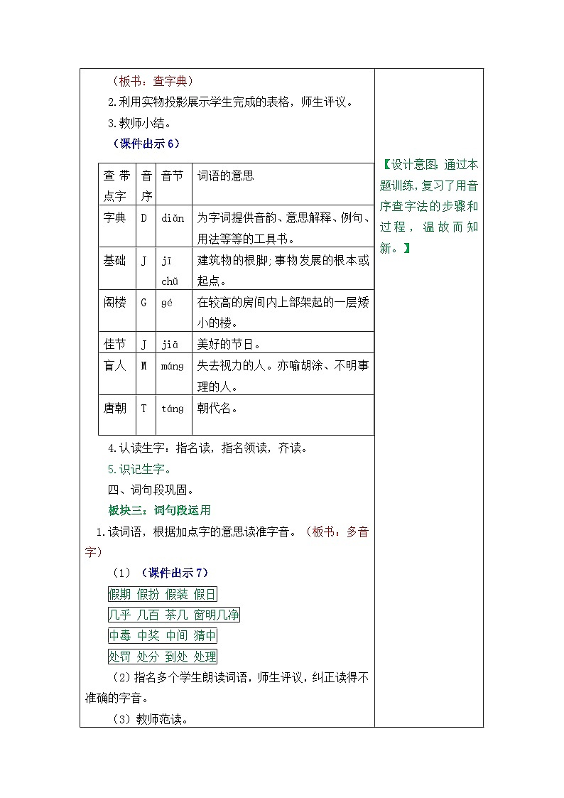 语文园地（四）ppt课件（含教案）2024-2025学年统编版语文三年级上册03