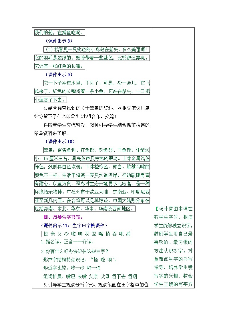 15 搭船的鸟第3页