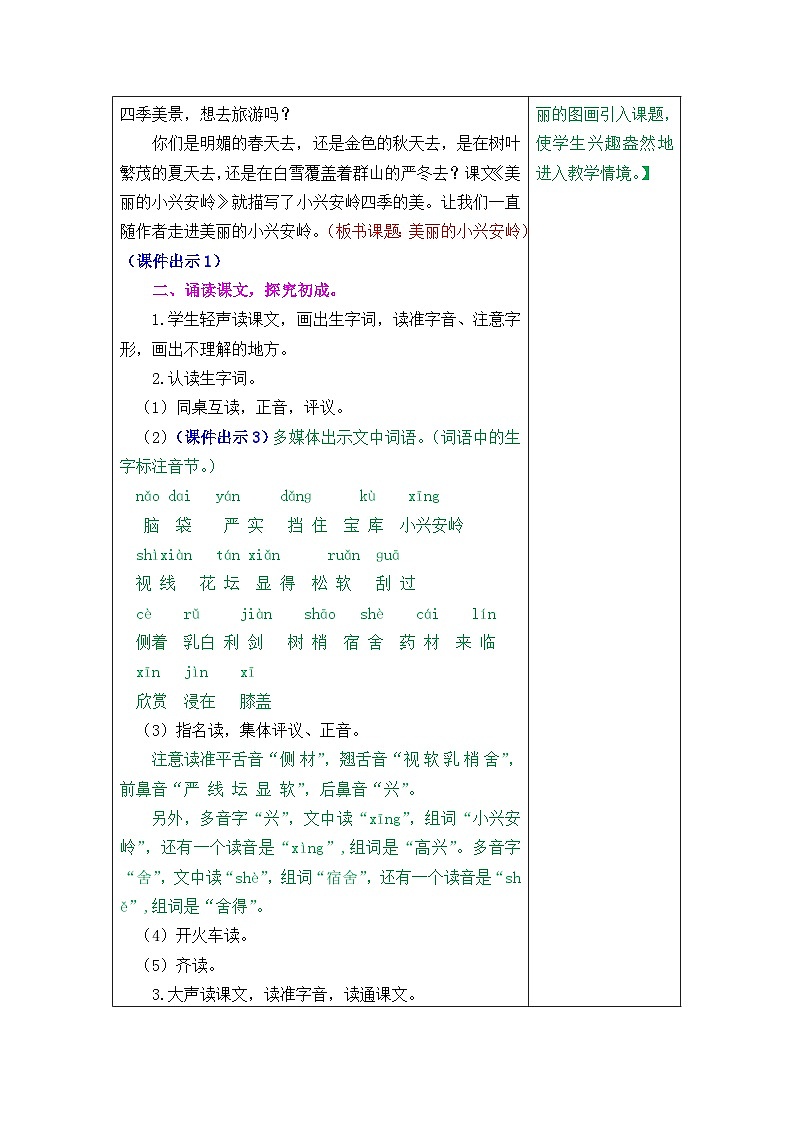 第20课《美丽的小兴安岭》ppt课件（含教案）2024-2025学年统编版语文三年级上册02