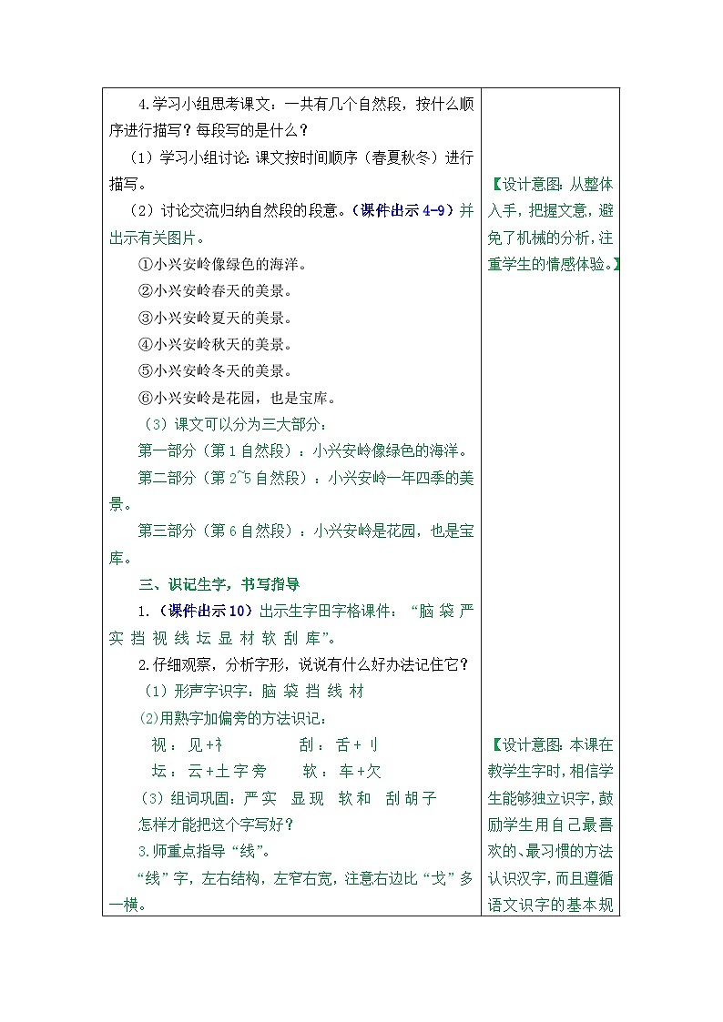 第20课《美丽的小兴安岭》ppt课件（含教案）2024-2025学年统编版语文三年级上册03