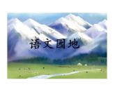 语文园地（六）ppt课件（含教案）2024-2025学年统编版语文三年级上册