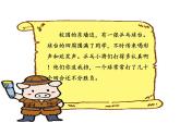 语文园地（六）ppt课件（含教案）2024-2025学年统编版语文三年级上册