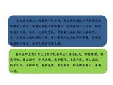 语文园地（六）ppt课件（含教案）2024-2025学年统编版语文三年级上册