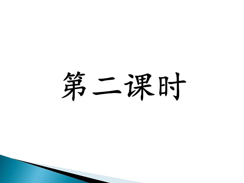 第23课《父亲、树林和鸟》ppt课件（含教案）2024-2025学年统编版语文三年级上册06