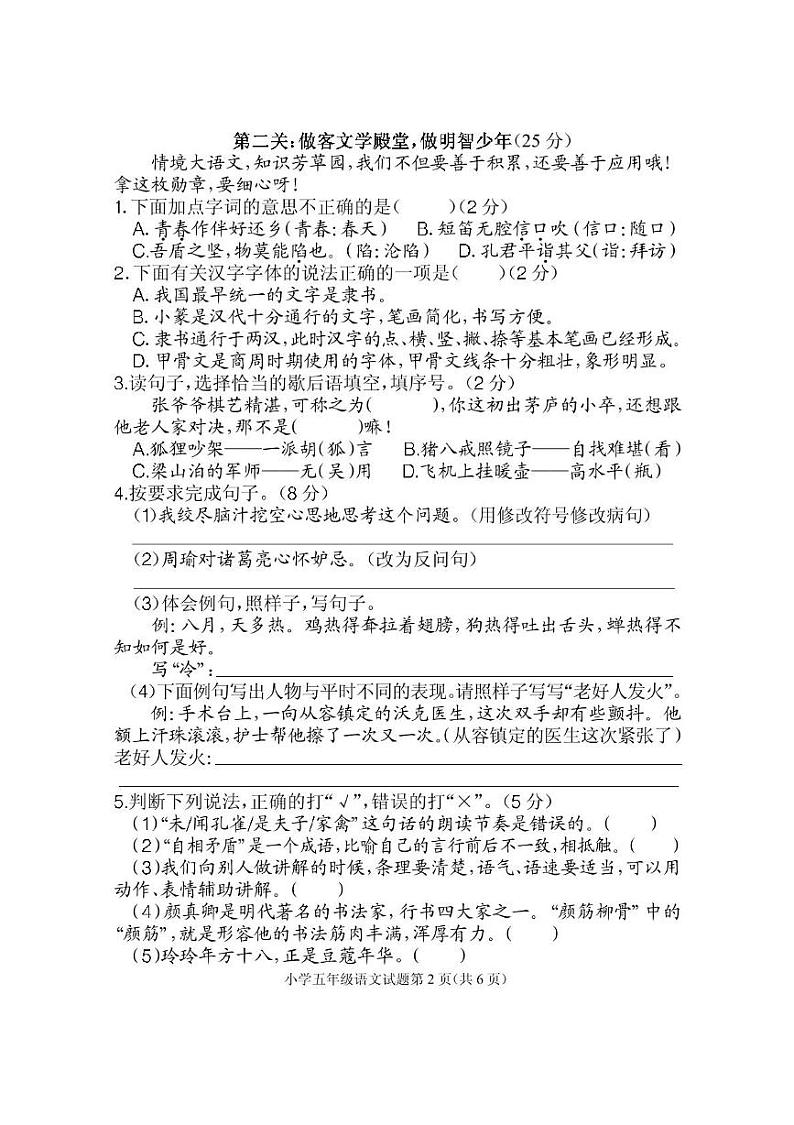 湖北省随州市曾都区2023-2024学年五年级下学期期末学业质量监测语文试题02