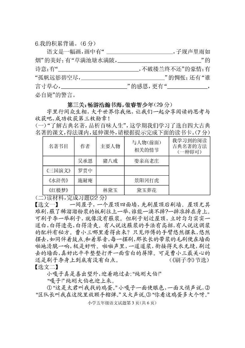 湖北省随州市曾都区2023-2024学年五年级下学期期末学业质量监测语文试题03