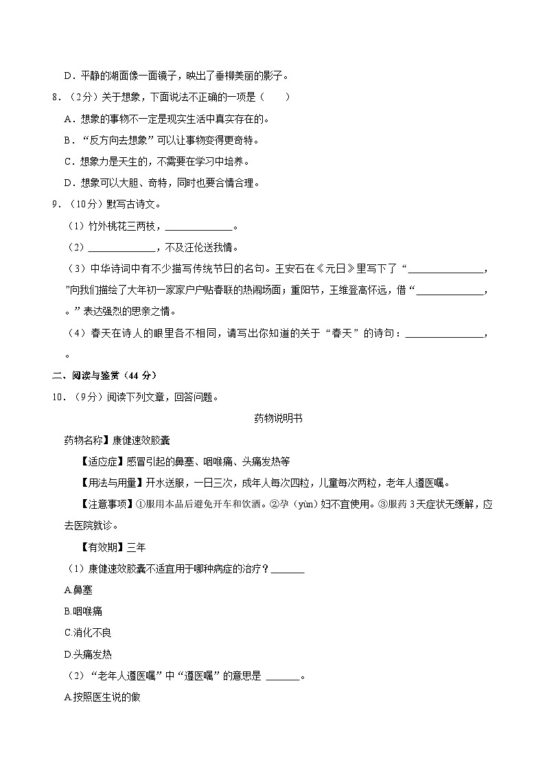广东省广州市南沙区2023-2024学年三年级下学期期末语文试卷第2页