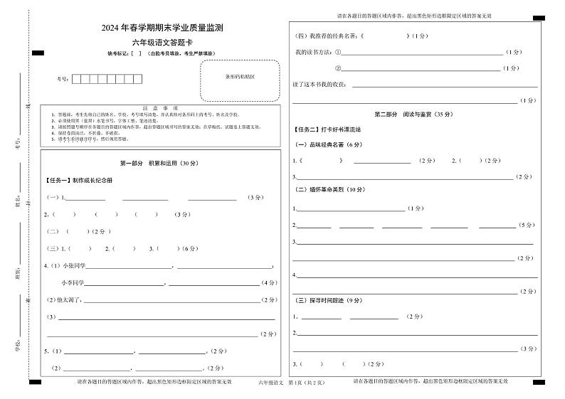 61 2024春期考六年级语文答题卡第1页