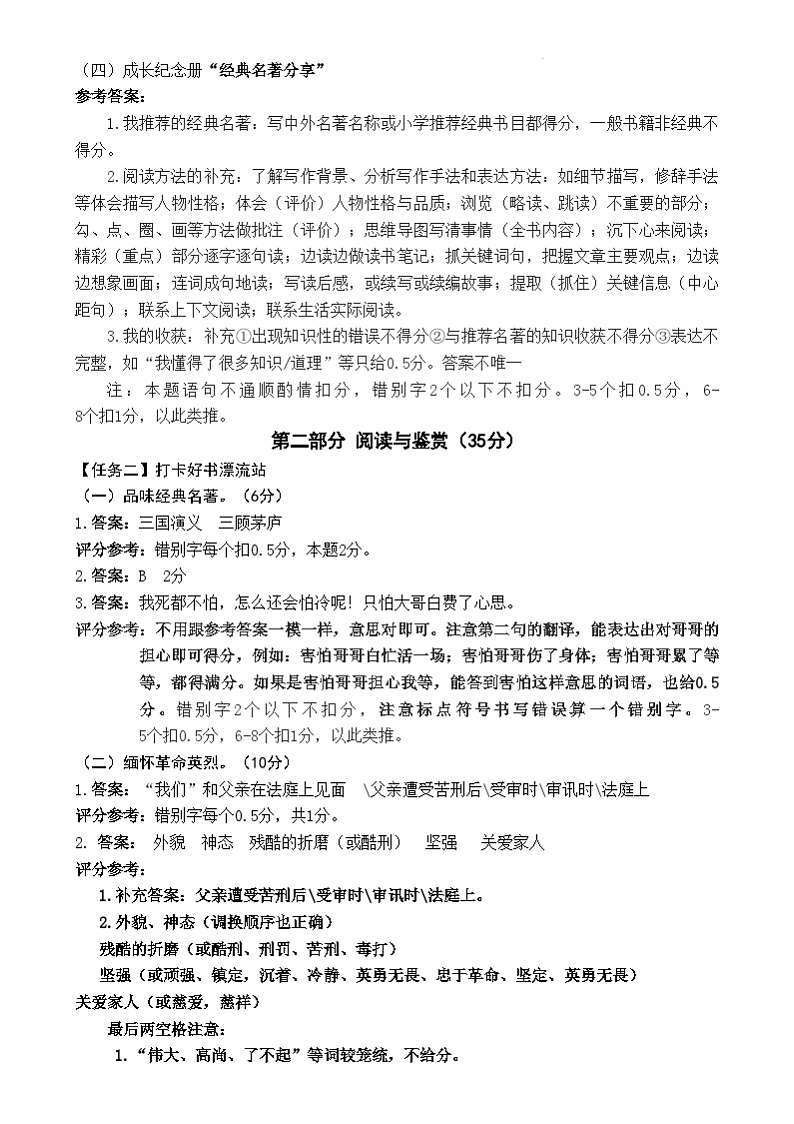 61 2024春期考六年级语文答案第2页