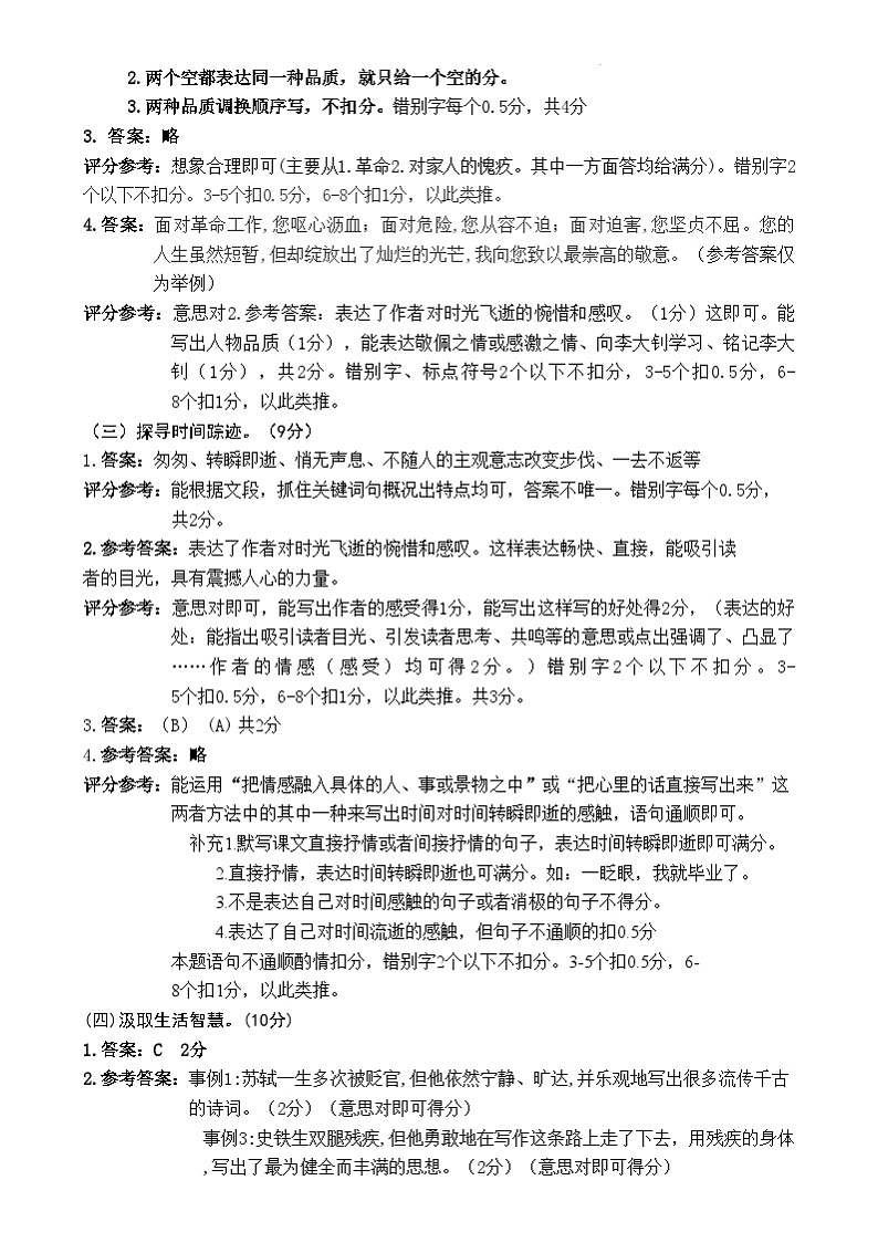 61 2024春期考六年级语文答案第3页