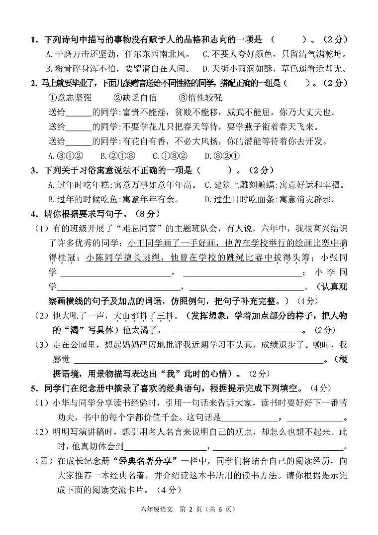 61 2024春期考六年级语文试题第2页