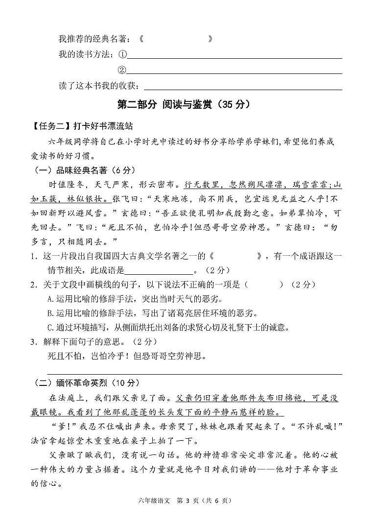 61 2024春期考六年级语文试题第3页