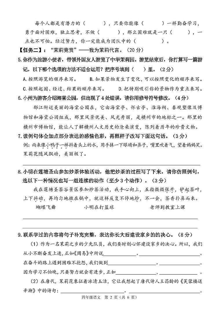 广西南宁市横州市2023-2024学年四年级下学期期末学业质量监测语文试题02
