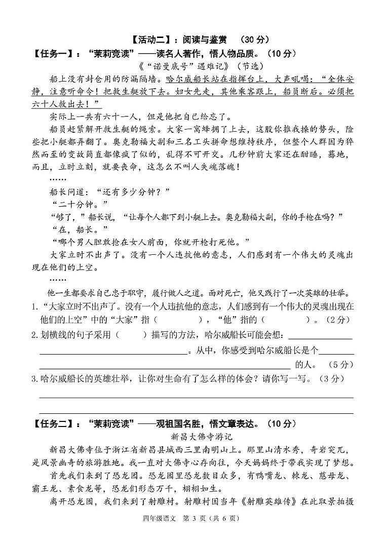 广西南宁市横州市2023-2024学年四年级下学期期末学业质量监测语文试题03