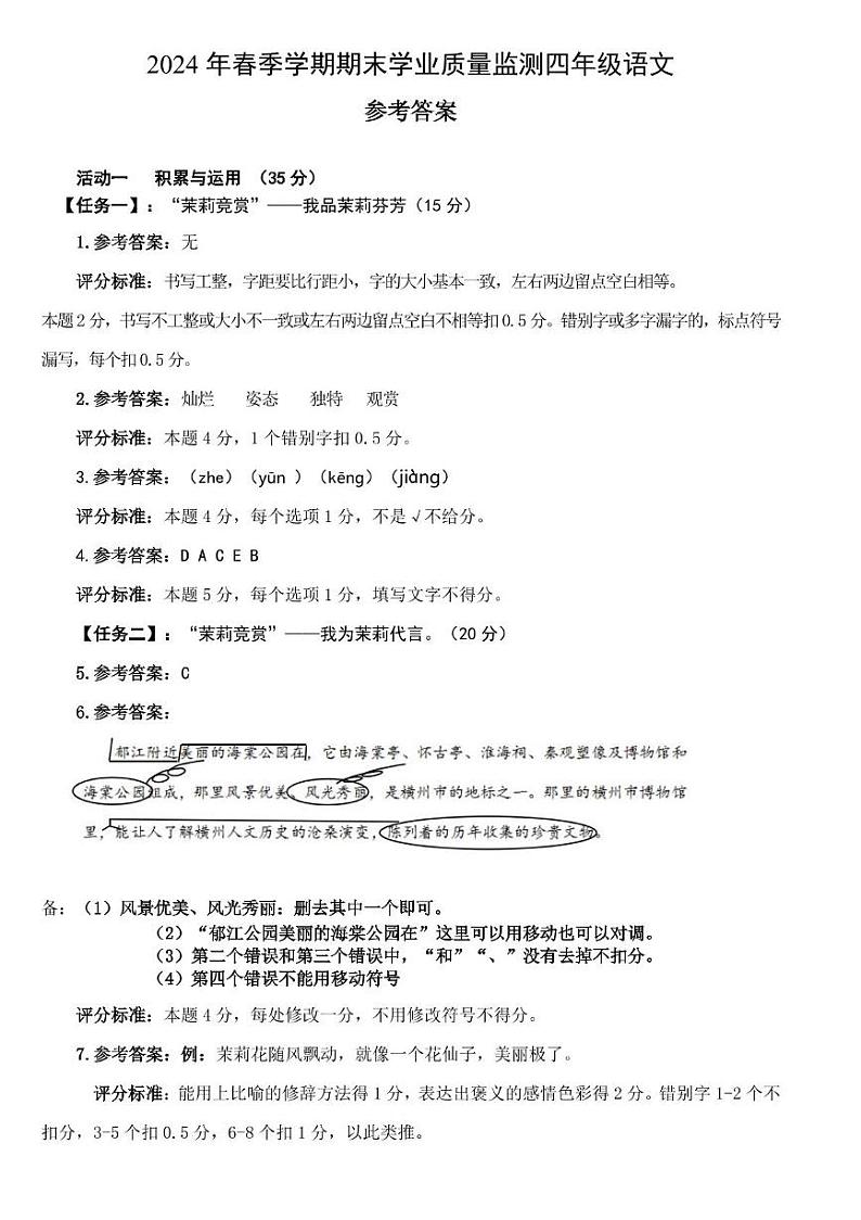 广西南宁市横州市2023-2024学年四年级下学期期末学业质量监测语文试题01
