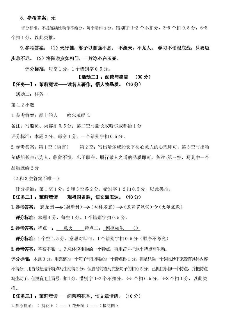 广西南宁市横州市2023-2024学年四年级下学期期末学业质量监测语文试题02