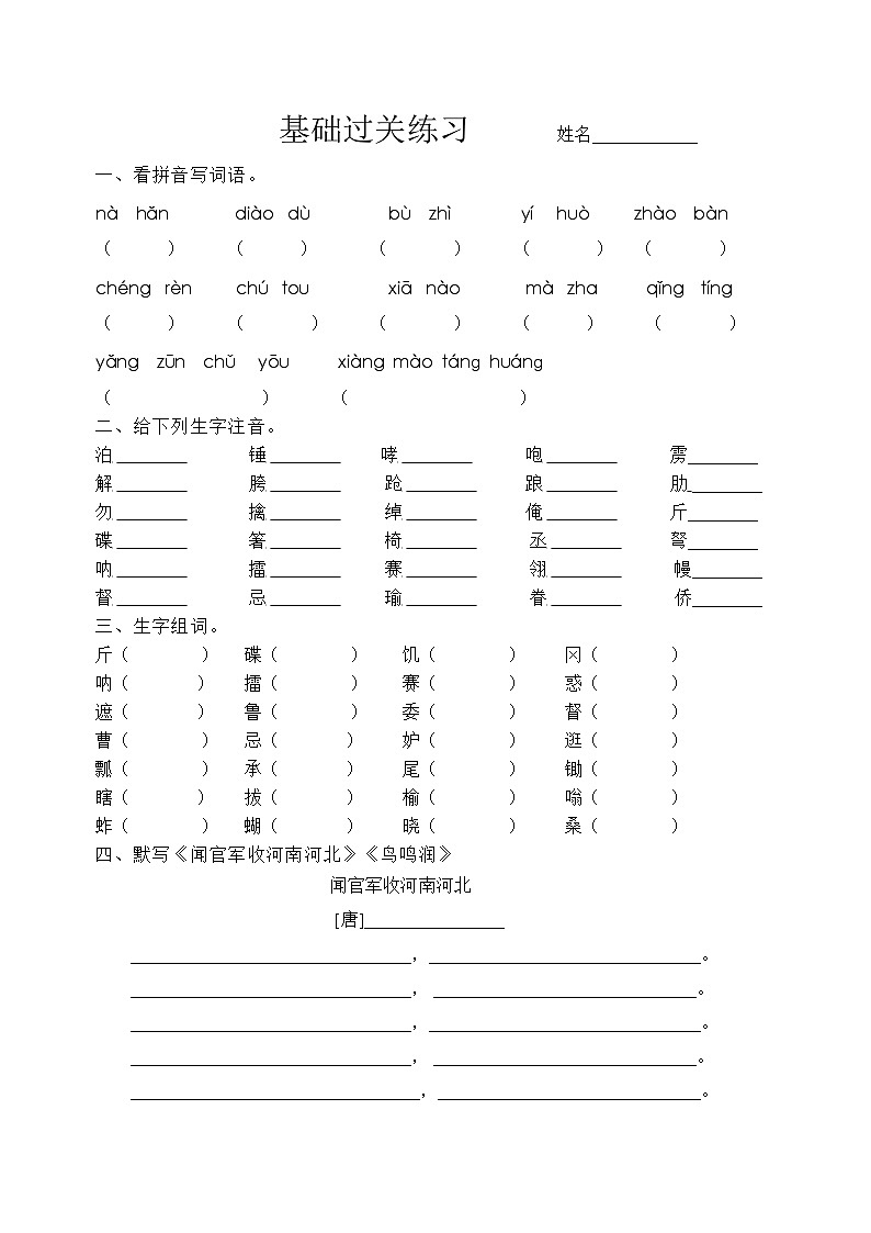 统编版语文五年级下册基础过关练习第1页